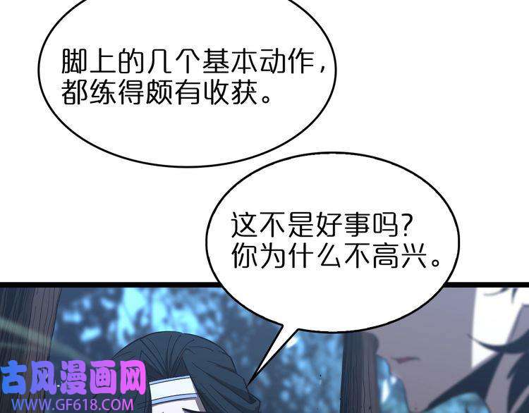 诸界末日在线第79话 缩地成寸