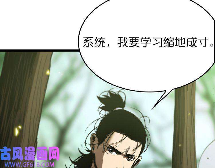 诸界末日在线第79话 缩地成寸