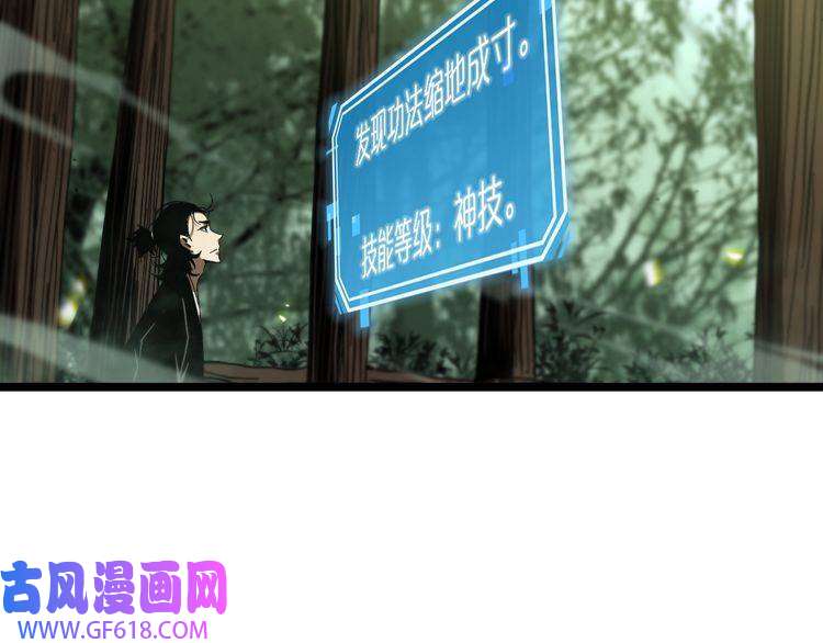 诸界末日在线第79话 缩地成寸