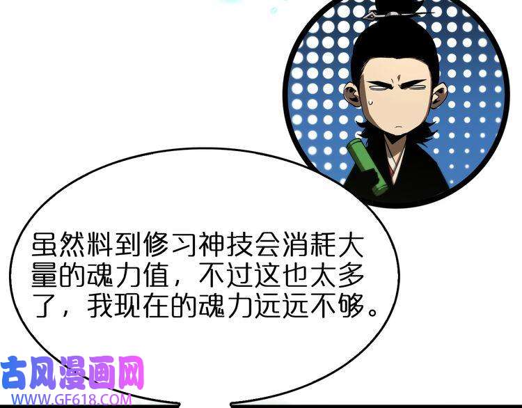 诸界末日在线第79话 缩地成寸