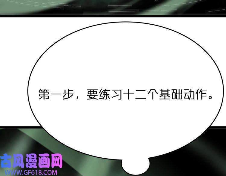 诸界末日在线第79话 缩地成寸