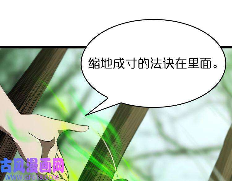 诸界末日在线第79话 缩地成寸