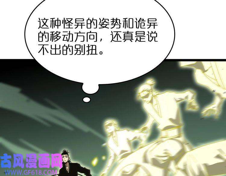 诸界末日在线第79话 缩地成寸