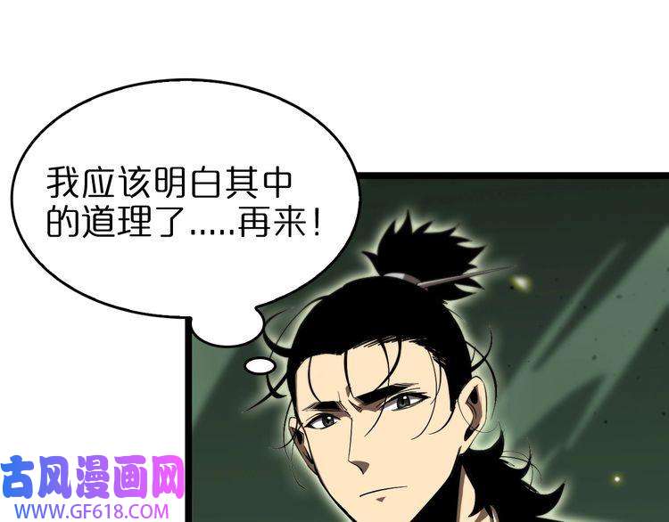 诸界末日在线第79话 缩地成寸