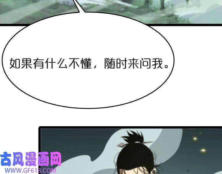 诸界末日在线第79话 缩地成寸