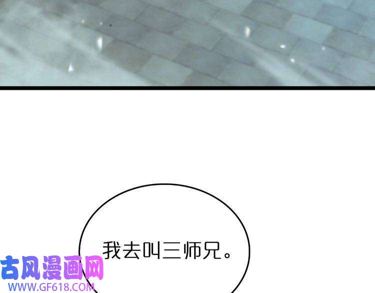 诸界末日在线第79话 缩地成寸