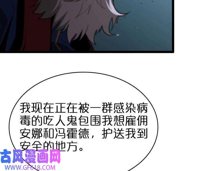 诸界末日在线第82话 杀人鬼