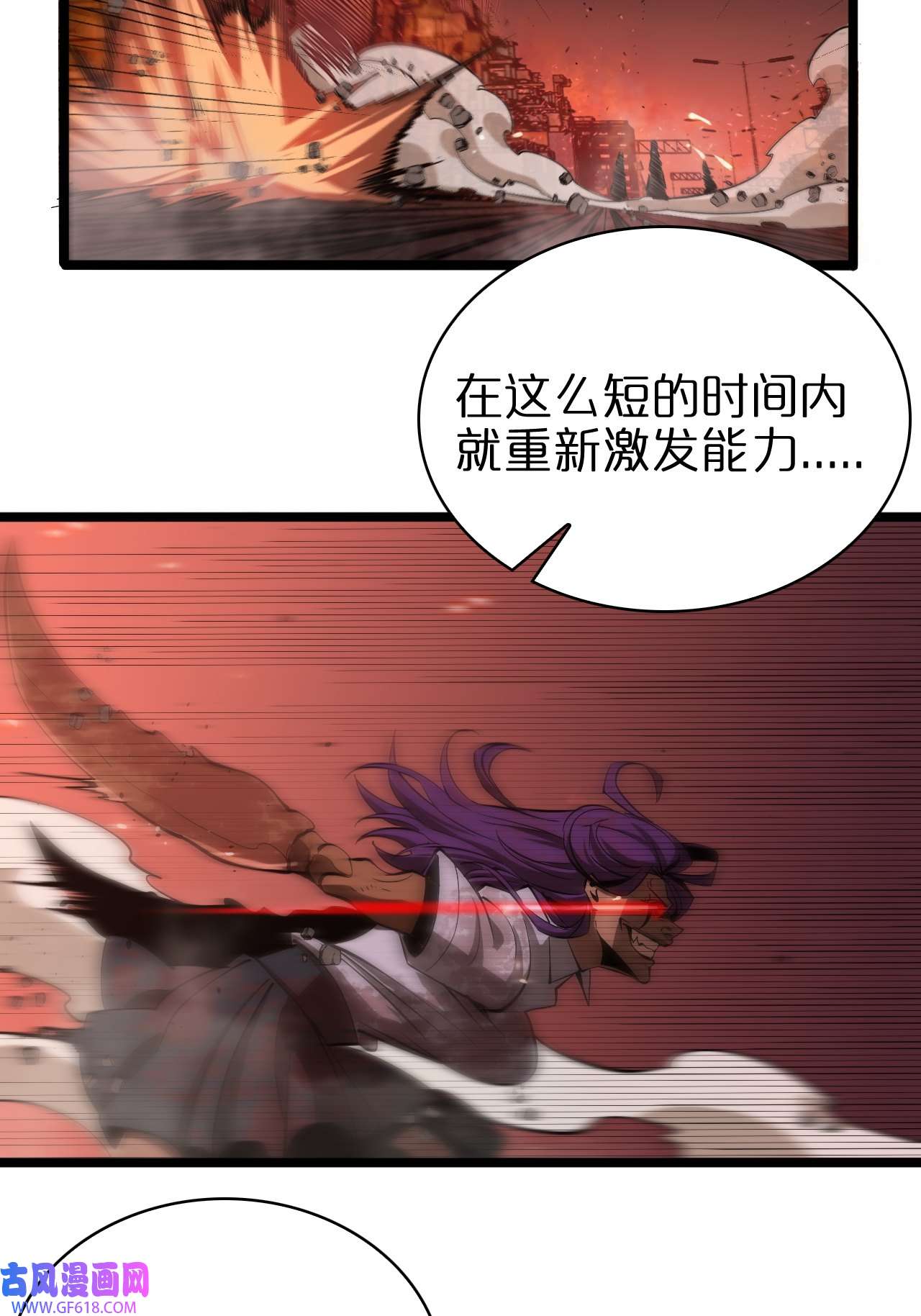 诸界末日在线第83话 灾难蔓延