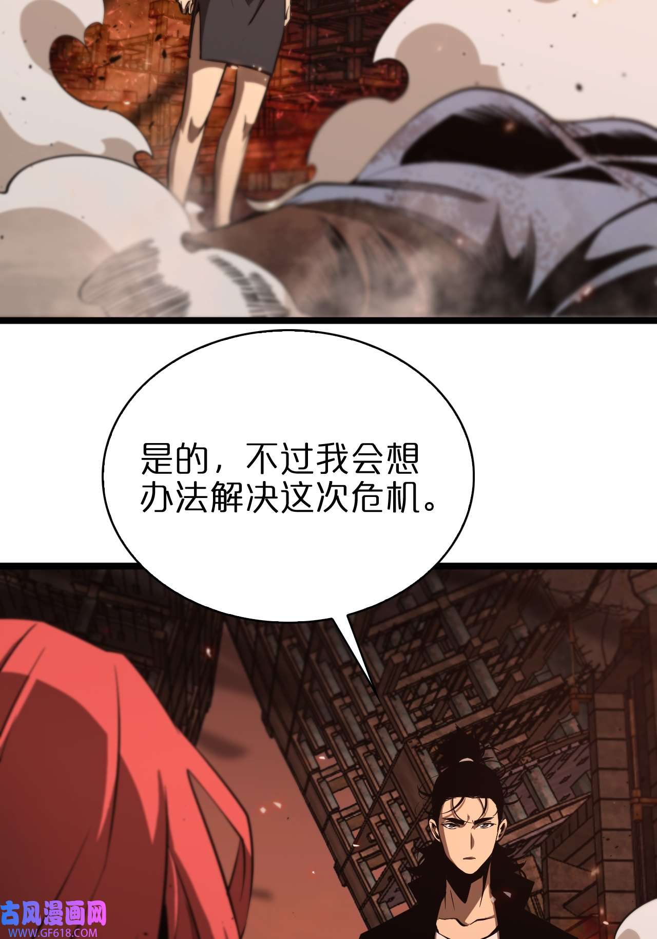 诸界末日在线第83话 灾难蔓延