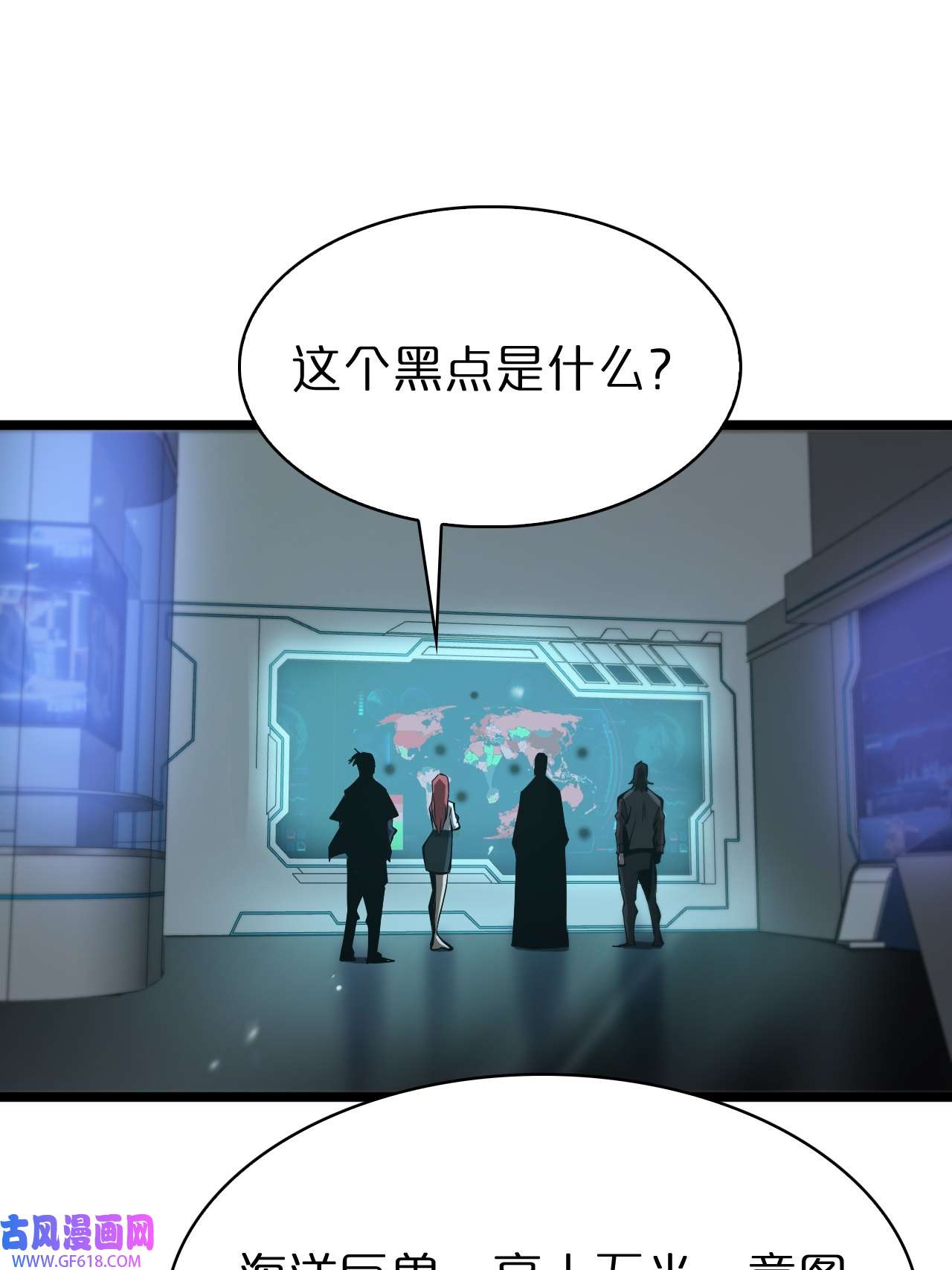 诸界末日在线第83话 灾难蔓延