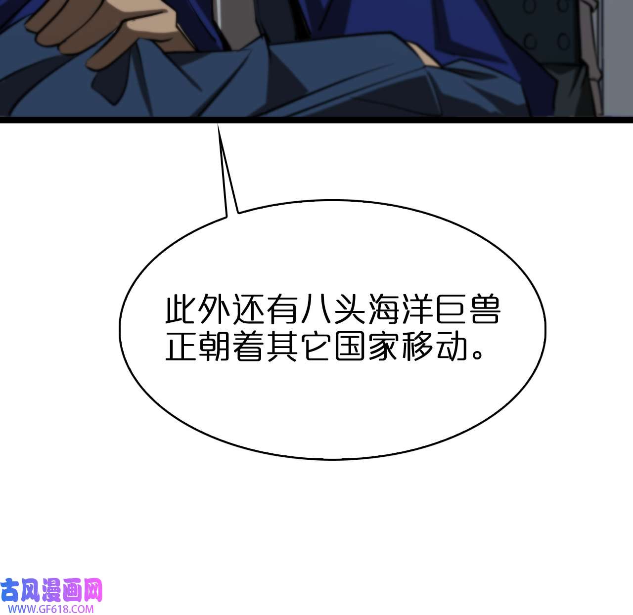 诸界末日在线第83话 灾难蔓延