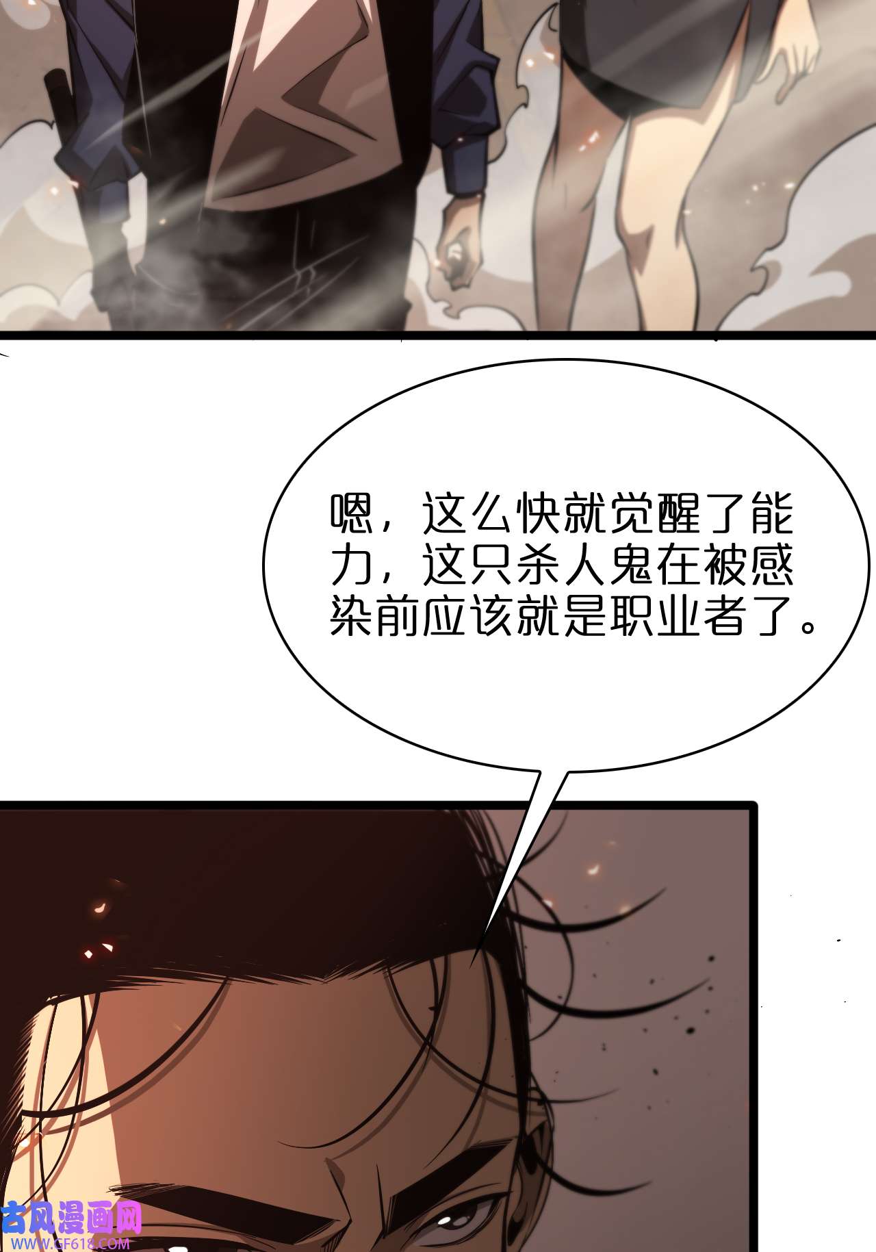 诸界末日在线第83话 灾难蔓延