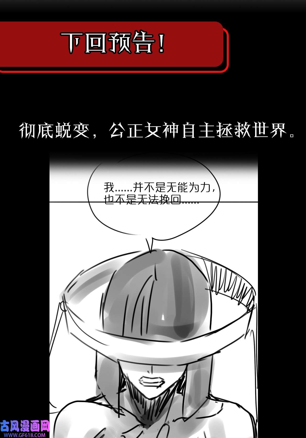 诸界末日在线第83话 灾难蔓延