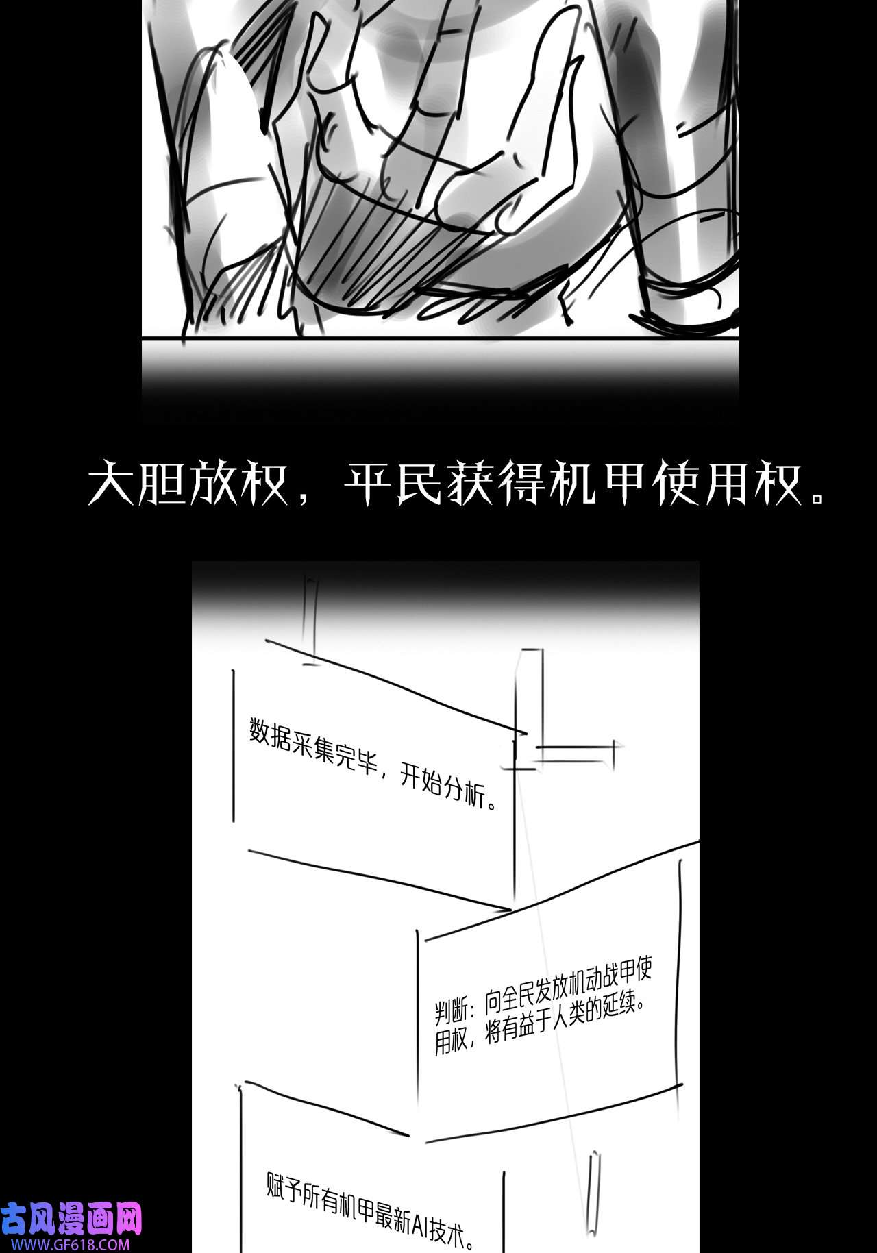 诸界末日在线第83话 灾难蔓延