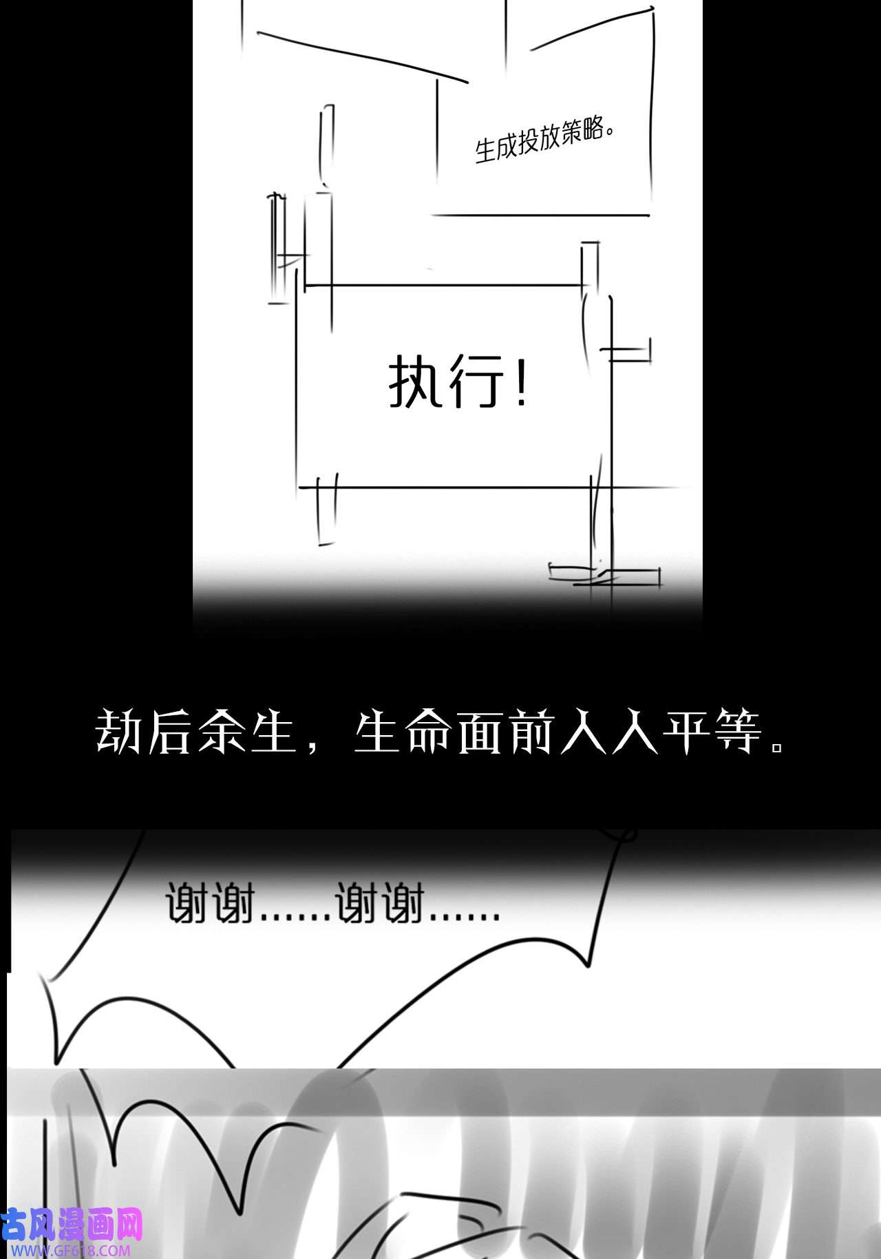 诸界末日在线第83话 灾难蔓延