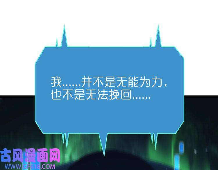 诸界末日在线第84话 痛苦