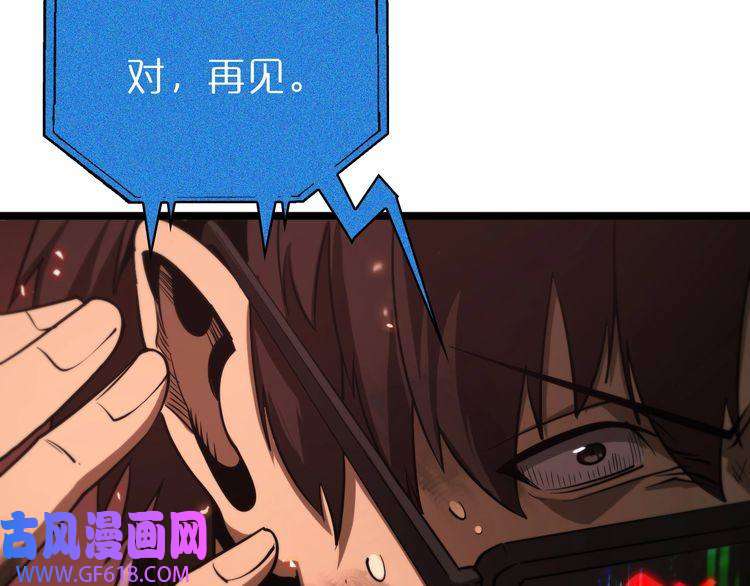 诸界末日在线第85话 杀神降世