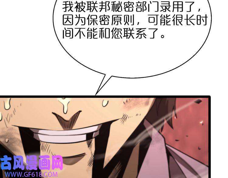 诸界末日在线第85话 杀神降世
