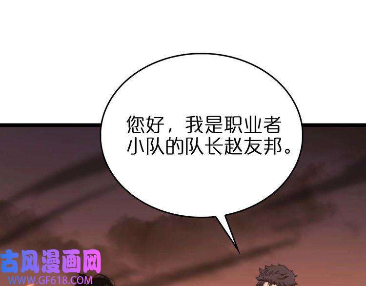 诸界末日在线第87话 轰杀