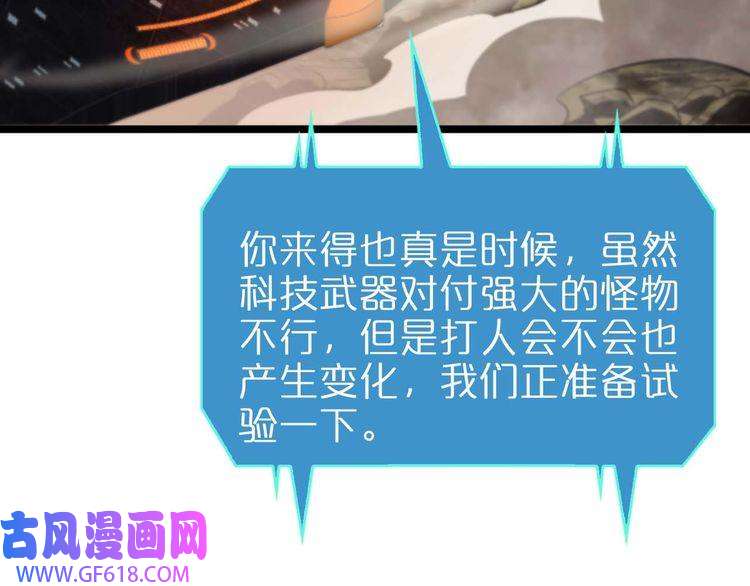 诸界末日在线第87话 轰杀