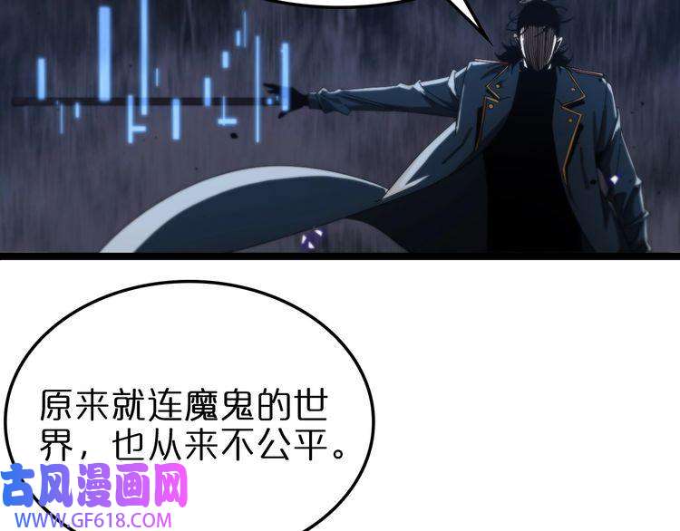 诸界末日在线第88话 不公的世界