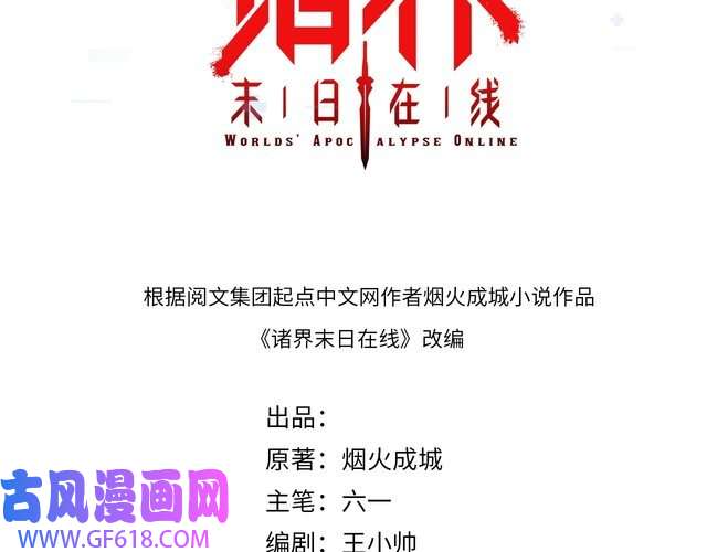 诸界末日在线第88话 不公的世界