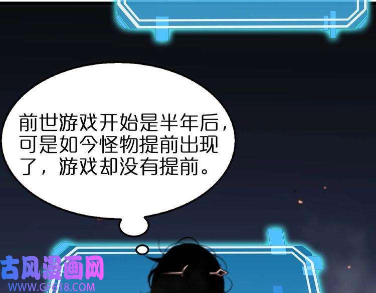 诸界末日在线第88话 不公的世界