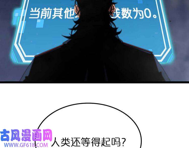 诸界末日在线第88话 不公的世界