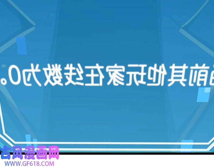 诸界末日在线第88话 不公的世界