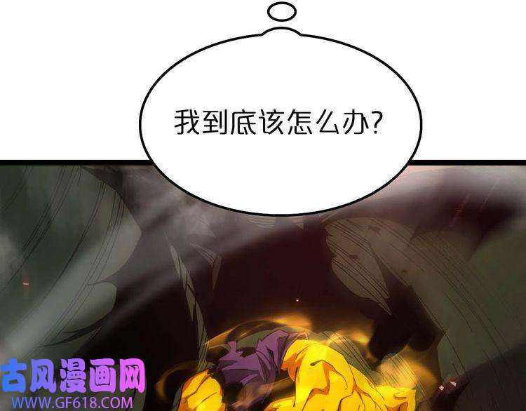 诸界末日在线第88话 不公的世界