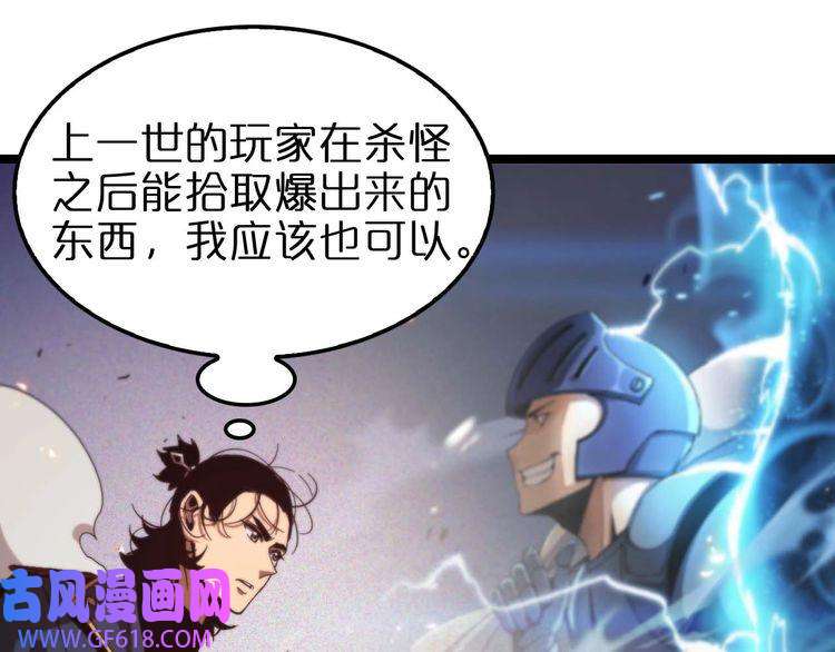 诸界末日在线第88话 不公的世界