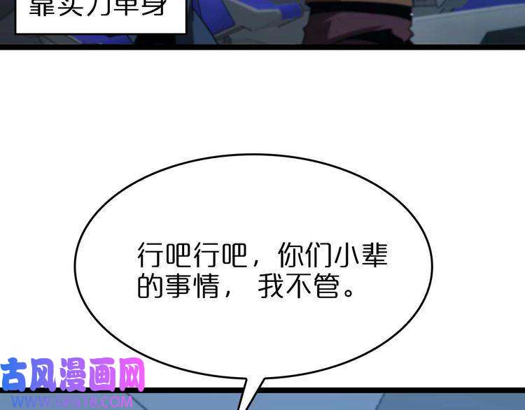 诸界末日在线第91话 顾青山的对策