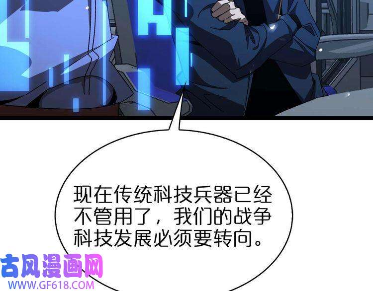 诸界末日在线第91话 顾青山的对策