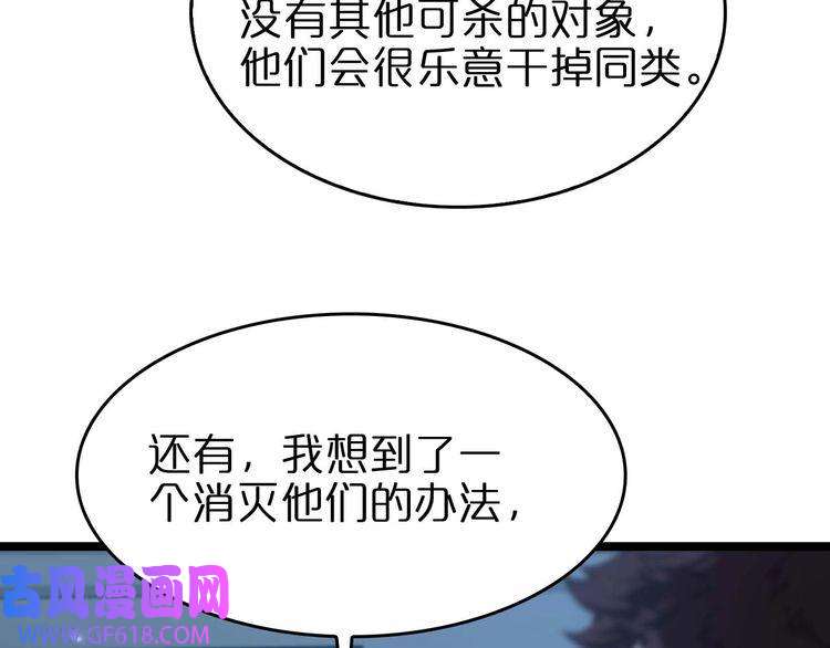 诸界末日在线第91话 顾青山的对策