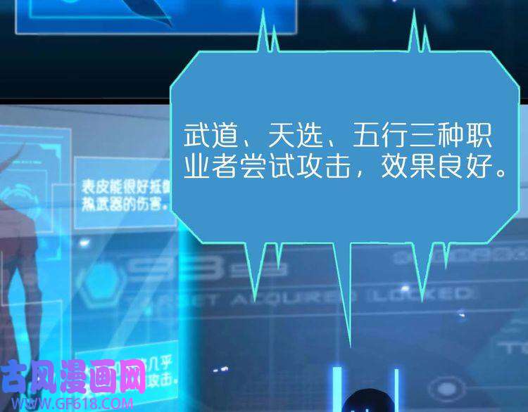 诸界末日在线第91话 顾青山的对策