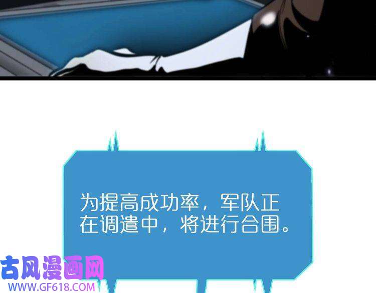 诸界末日在线第91话 顾青山的对策