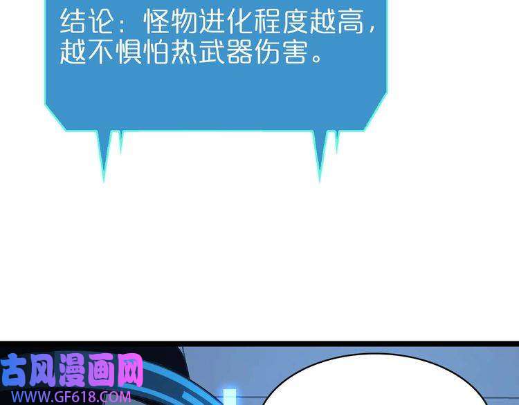 诸界末日在线第91话 顾青山的对策