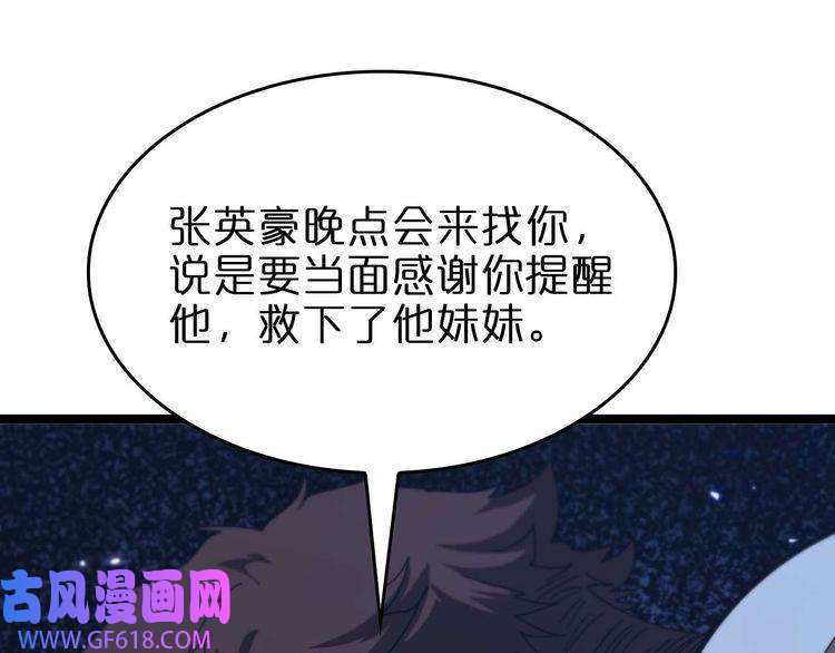 诸界末日在线第91话 顾青山的对策