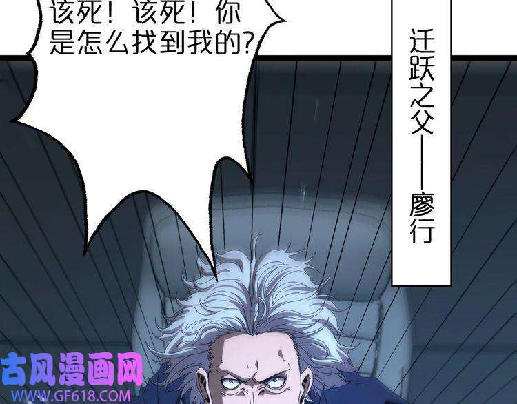 诸界末日在线第92话 迁跃之父