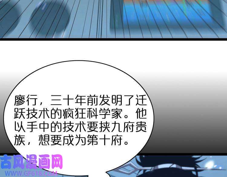 诸界末日在线第92话 迁跃之父