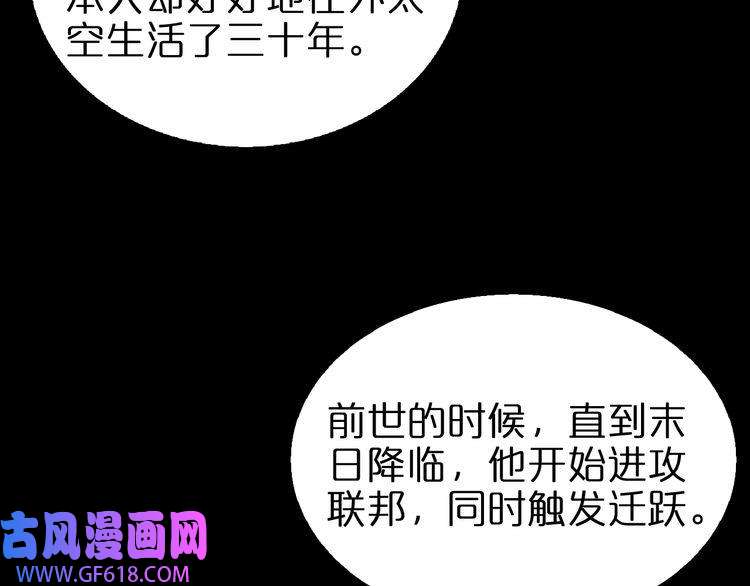 诸界末日在线第92话 迁跃之父