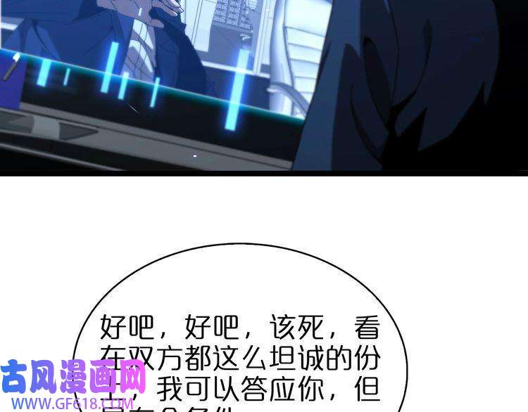 诸界末日在线第93话 交易达成