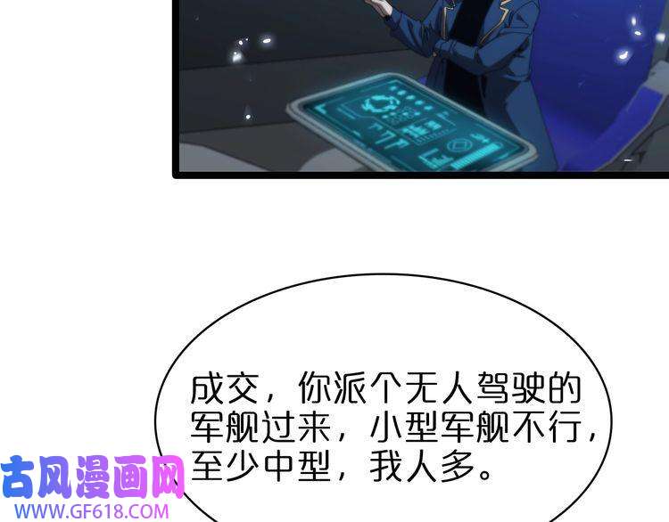 诸界末日在线第93话 交易达成