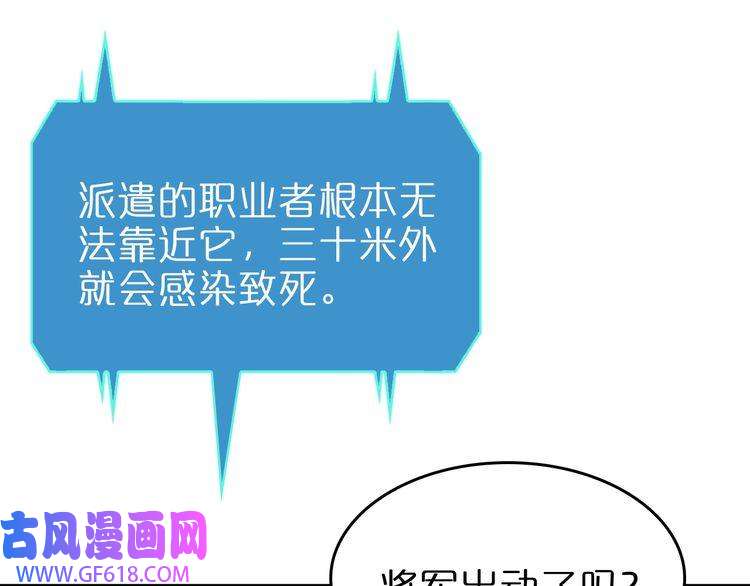 诸界末日在线第94话 实力划分