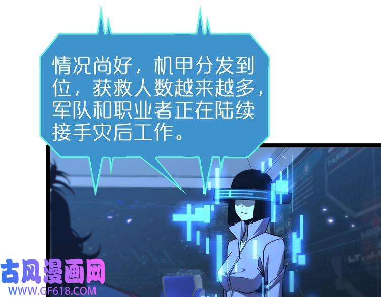 诸界末日在线第94话 实力划分