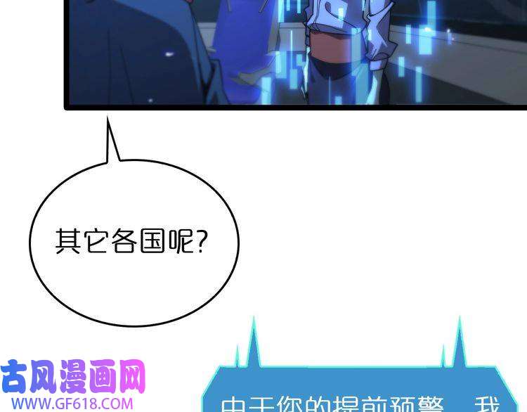 诸界末日在线第94话 实力划分