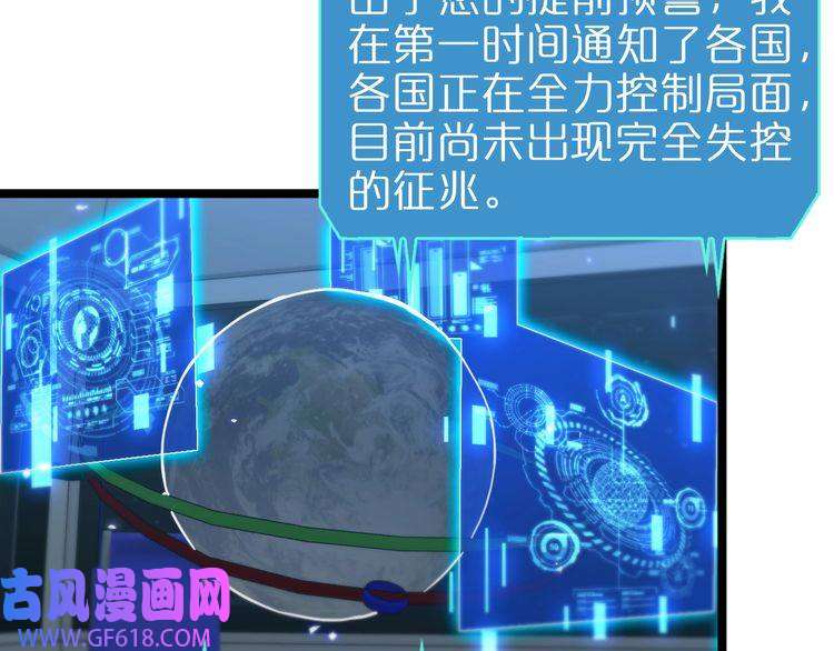 诸界末日在线第94话 实力划分
