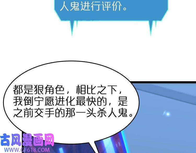 诸界末日在线第94话 实力划分