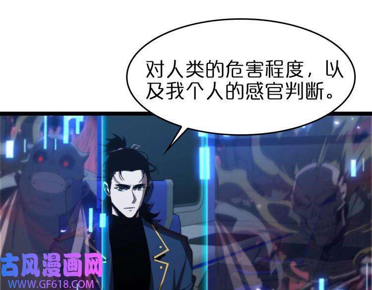 诸界末日在线第94话 实力划分