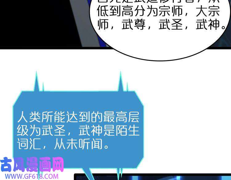 诸界末日在线第94话 实力划分